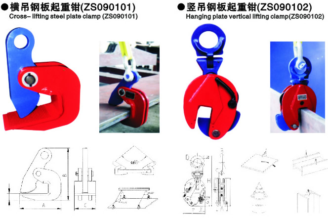横吊钢板起重钳、竖吊钢板起重钳