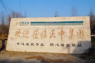 索具、吊索具工厂