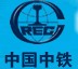 中铁一局