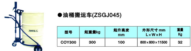 油桶搬运车